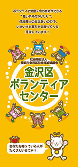 ボランティアセンターパンフレット